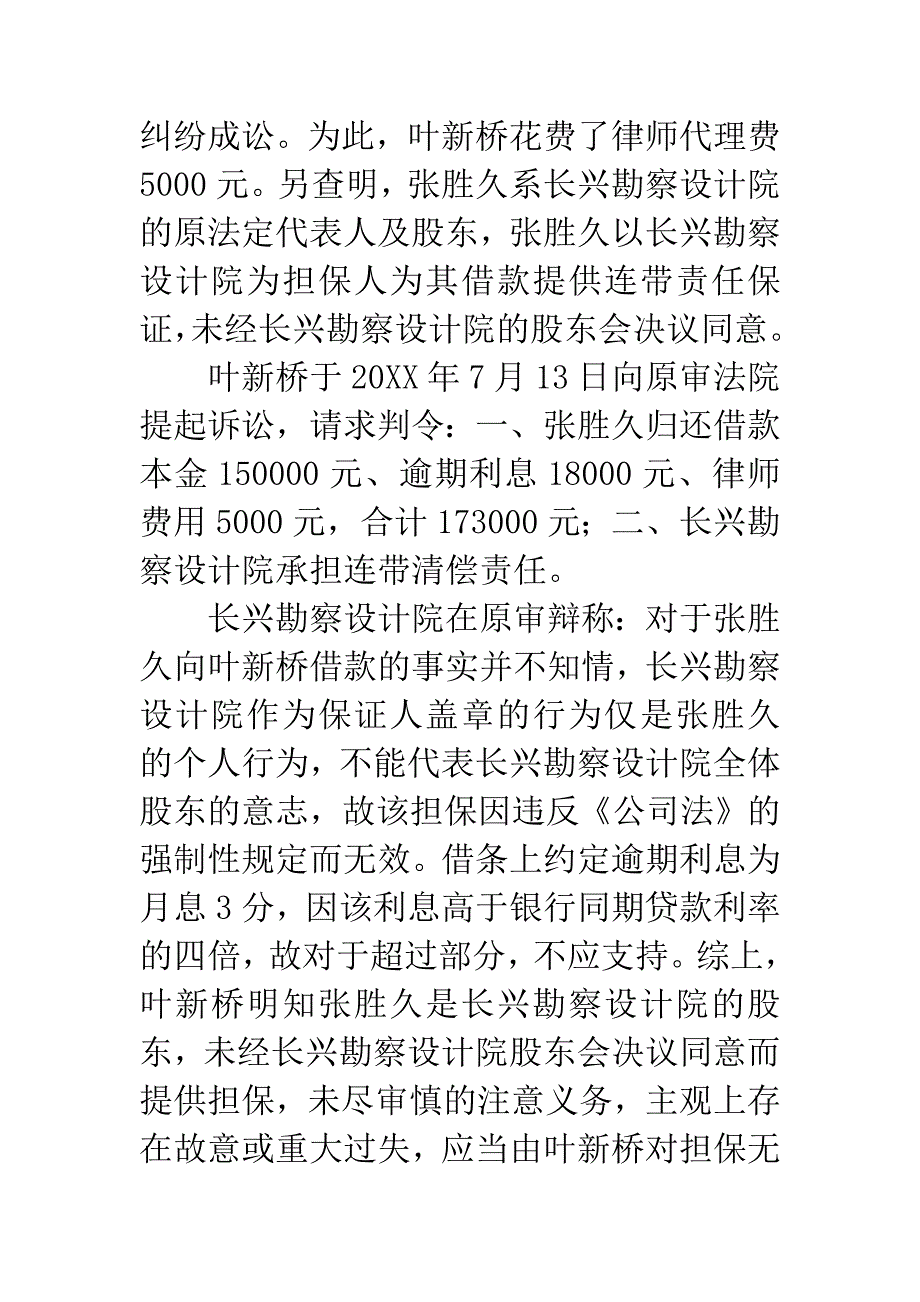 上诉人长兴建筑勘察设计院有限公司与被上诉人叶新桥、原审被告张胜久民间借贷纠纷一案.docx_第3页