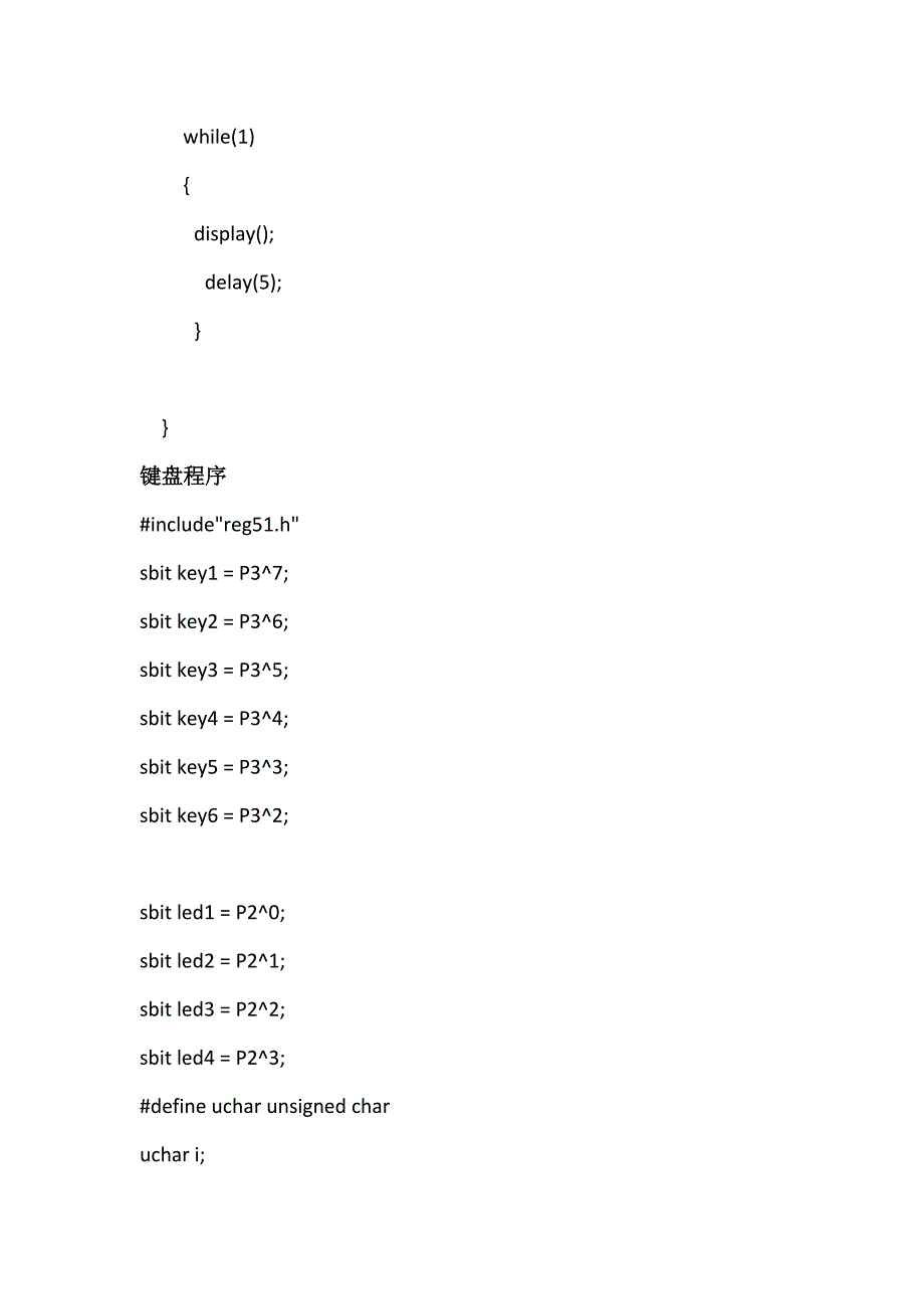 51单片机键盘、闪烁灯、点阵程序.doc_第4页