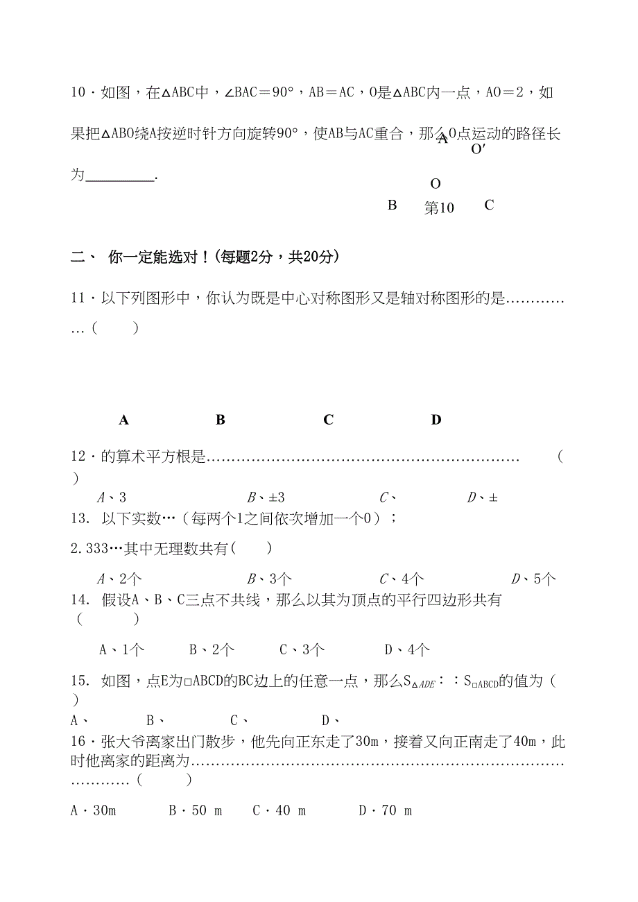 2023年江苏省江阴市八级数学上学期期中试卷苏科版.docx_第2页