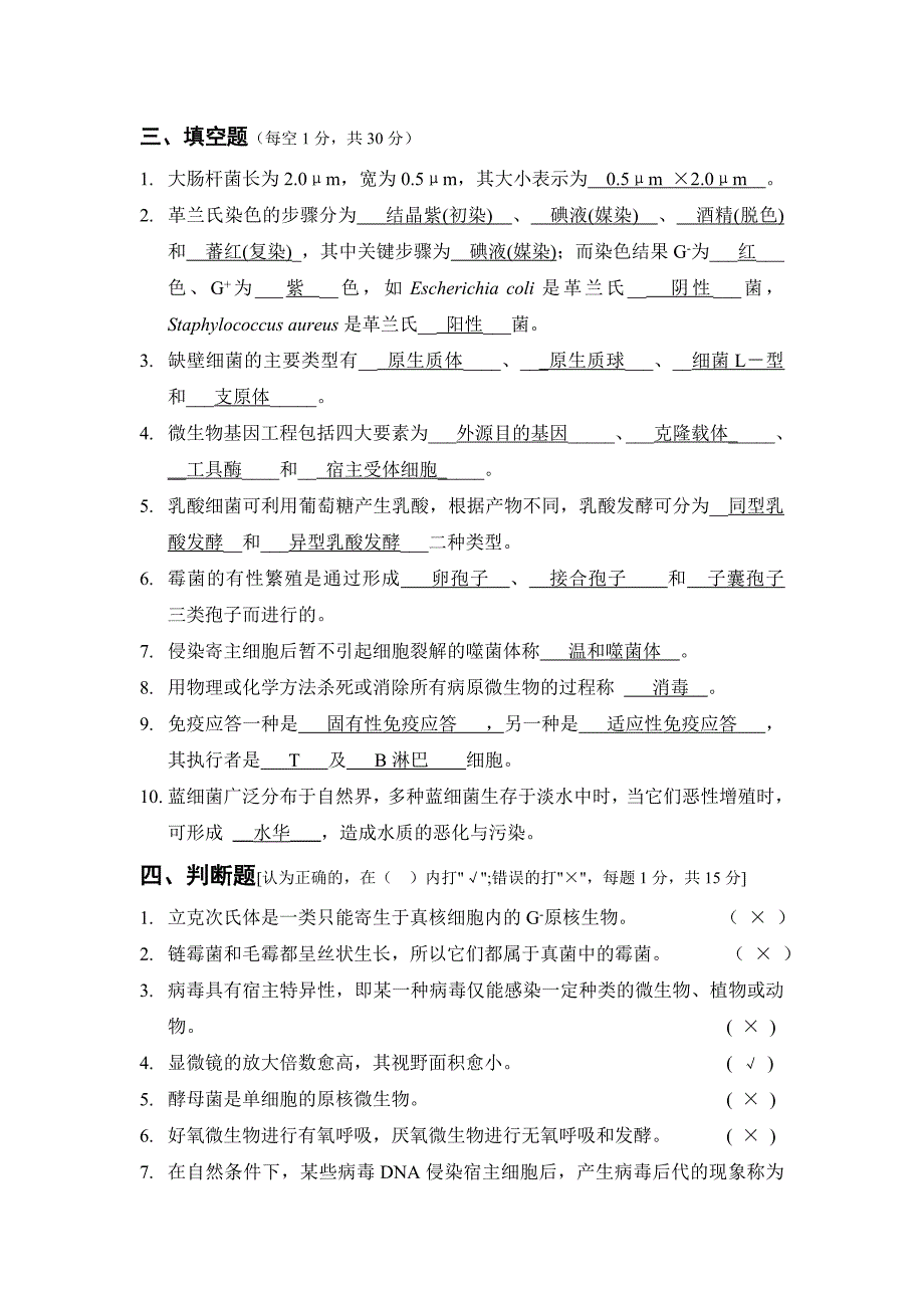 微生物学试卷B.doc_第3页