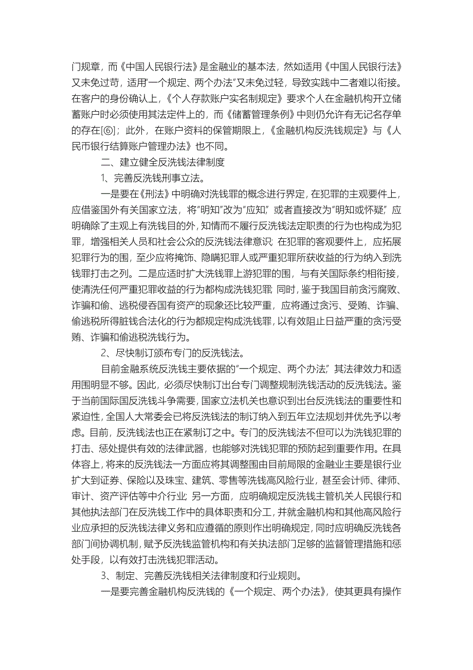 反洗钱论文_精选模板_第4页