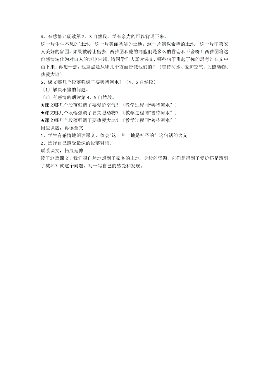六年级上册人教版《这片土地是神圣的》教案_第2页