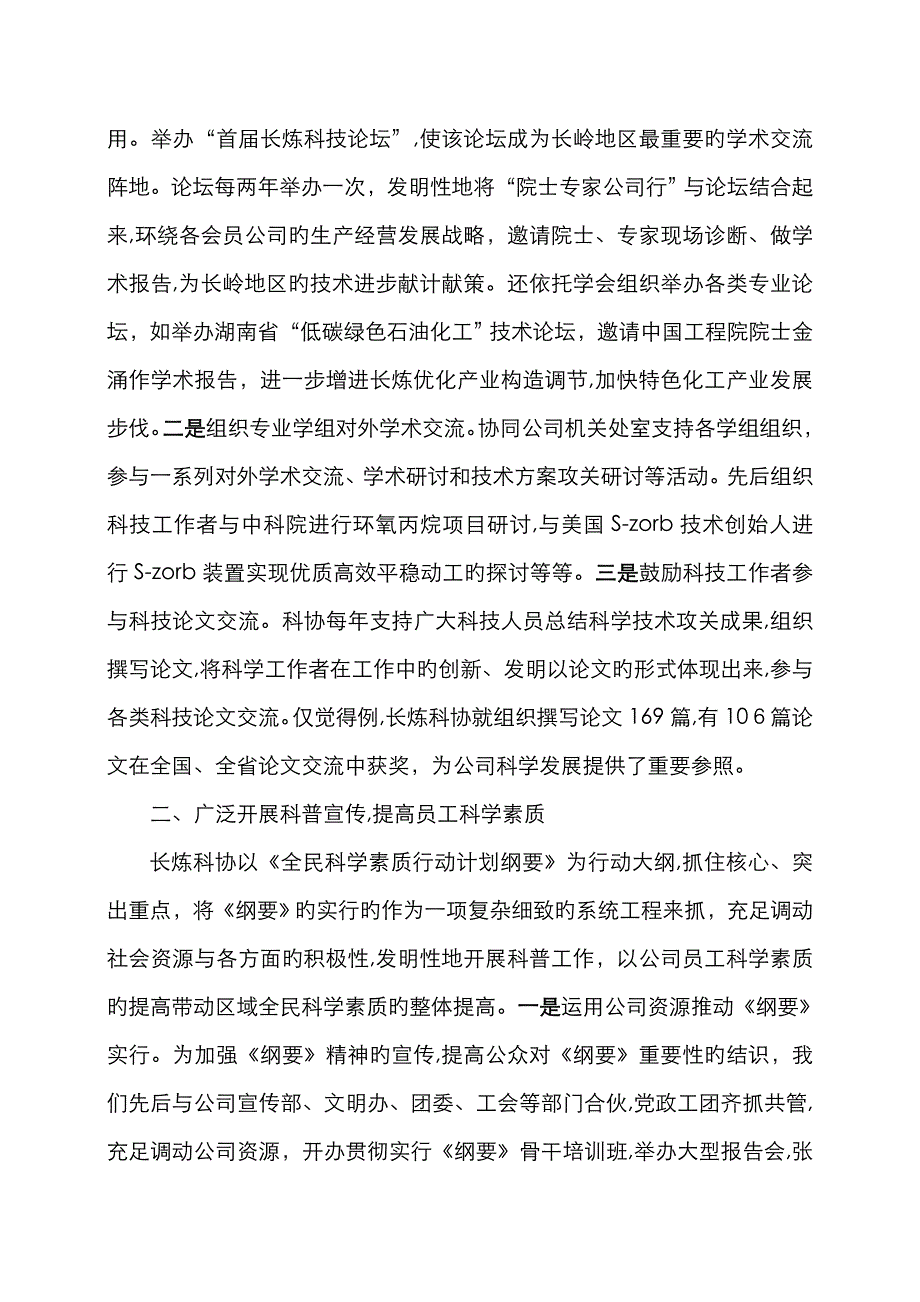 长炼科协典型材料搭建特色平台创建长效机制为企业自主创新与科学发展服务_第2页