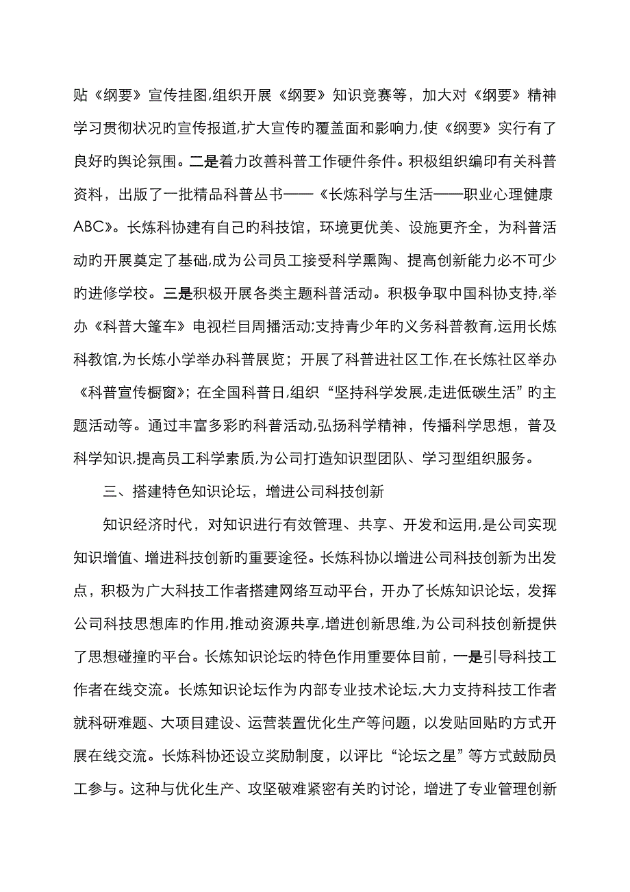 长炼科协典型材料搭建特色平台创建长效机制为企业自主创新与科学发展服务_第3页