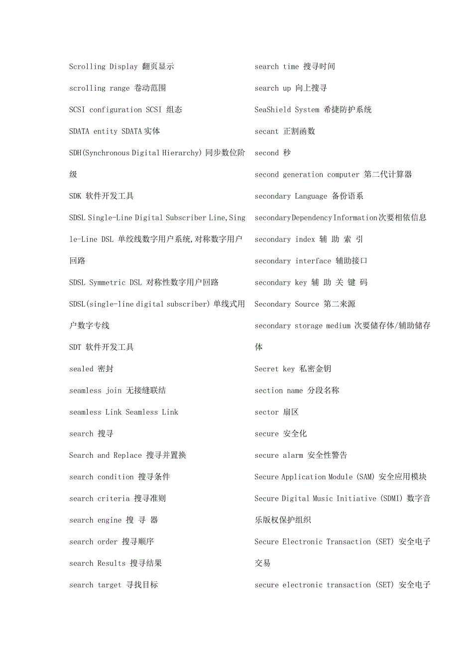 计算机与网络英语词汇(S1.docx_第4页