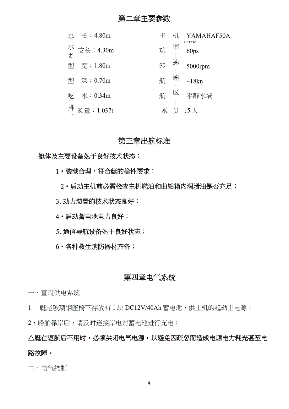 玻璃钢船艇用户手册汇总_第4页