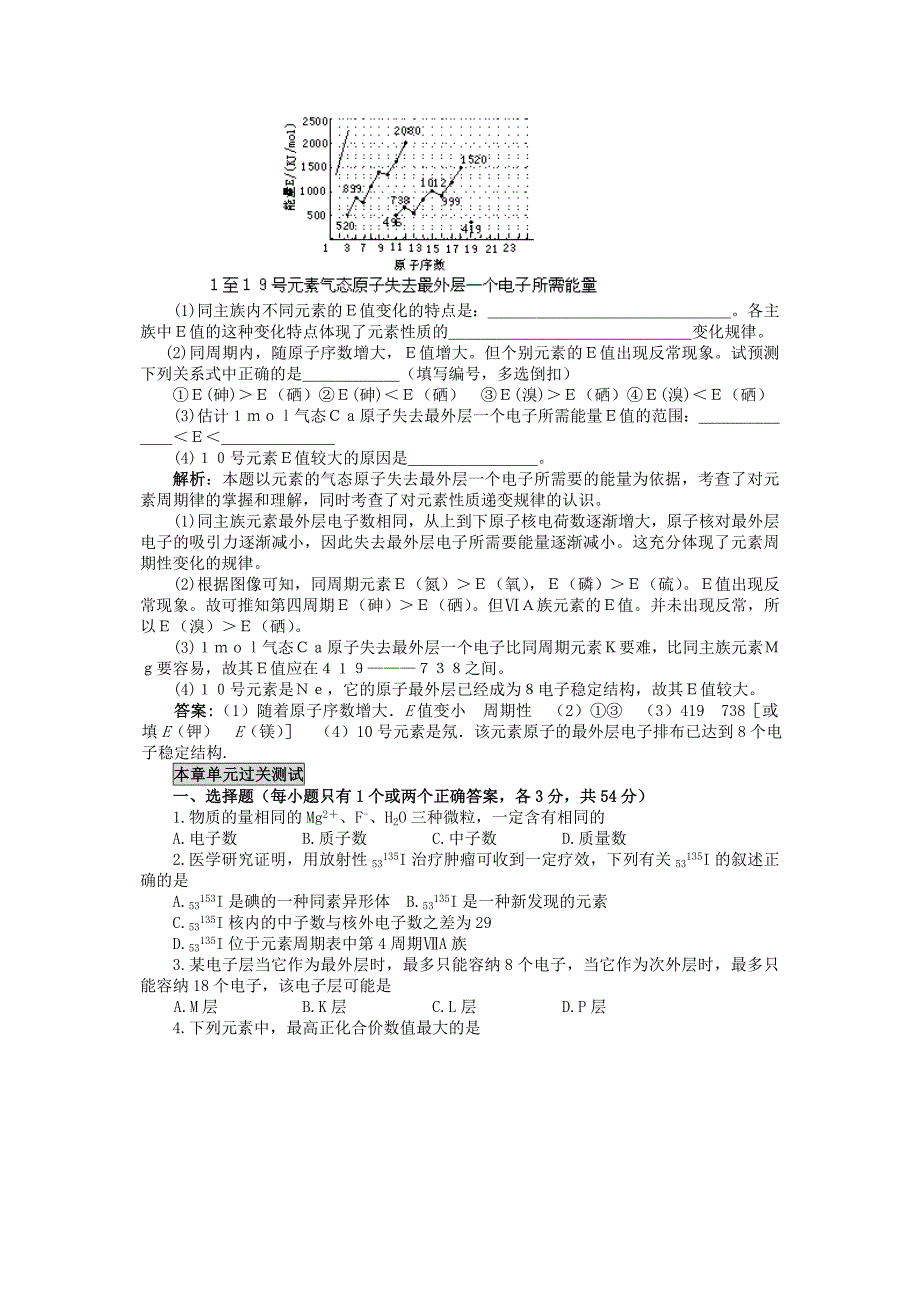 高一化学必修2第一章物质结构元素周期律期末复习教案_第3页