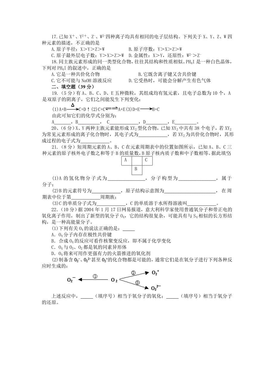 高一化学必修2第一章物质结构元素周期律期末复习教案_第5页