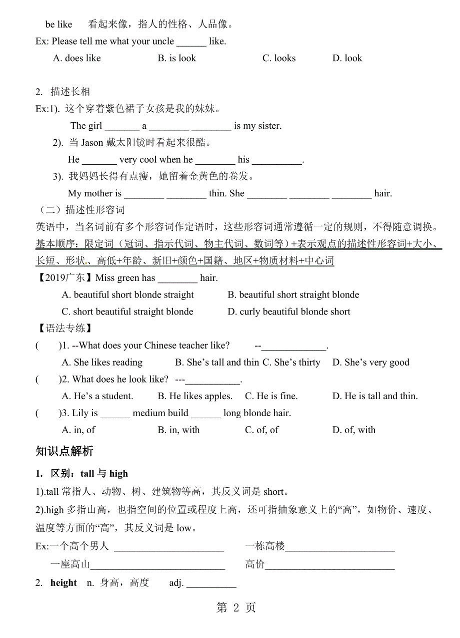 2023年人教七下Unit学案无答案4.doc_第2页