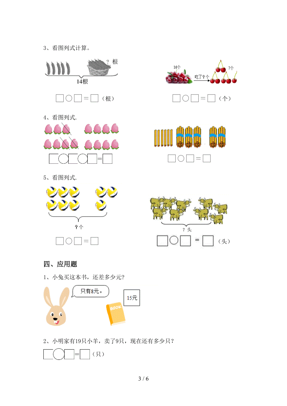 2021年北师大版一年级数学上册加减混合运算专项练习(附答案).doc_第3页