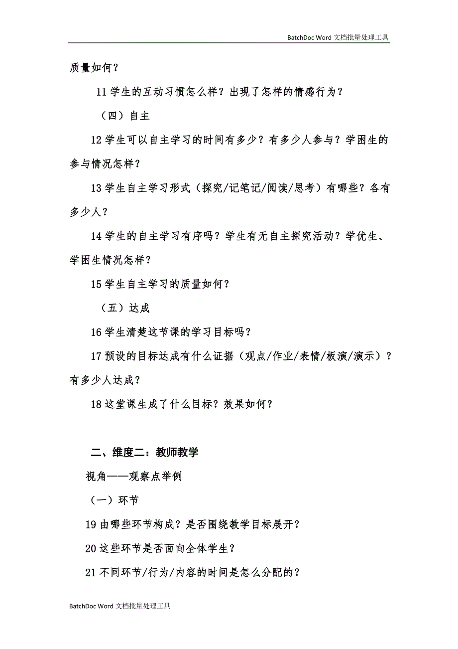 课堂观察的四个维度_第2页