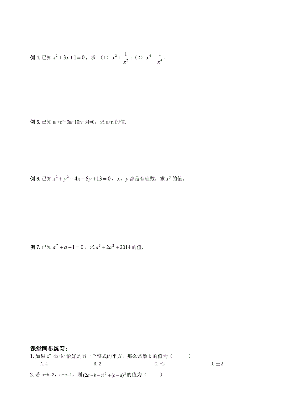 精品_2014年八年级数学上册_平方差、完全平方公式讲义+同步练习.doc_第2页