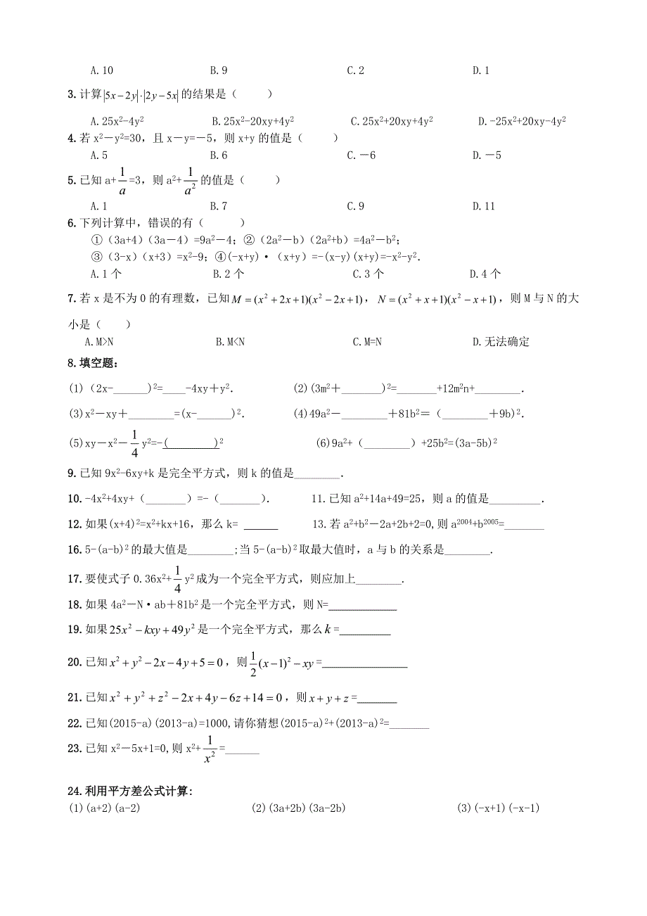 精品_2014年八年级数学上册_平方差、完全平方公式讲义+同步练习.doc_第3页