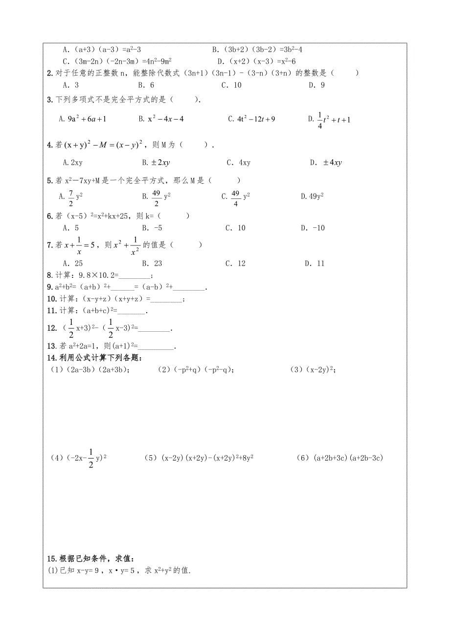 精品_2014年八年级数学上册_平方差、完全平方公式讲义+同步练习.doc_第5页