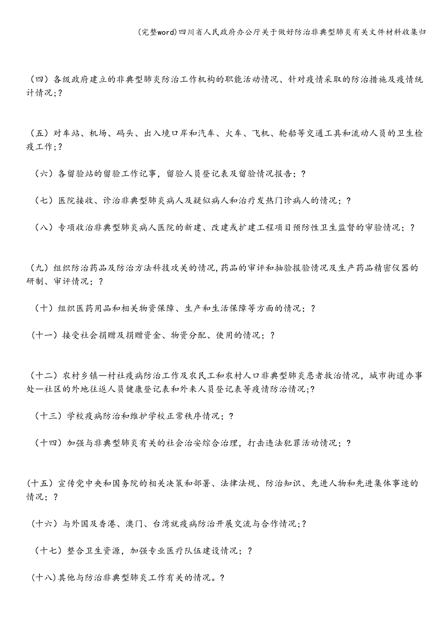 (完整word)四川省人民政府办公厅关于做好防治非典型肺炎有关文件材料收集归.doc_第2页