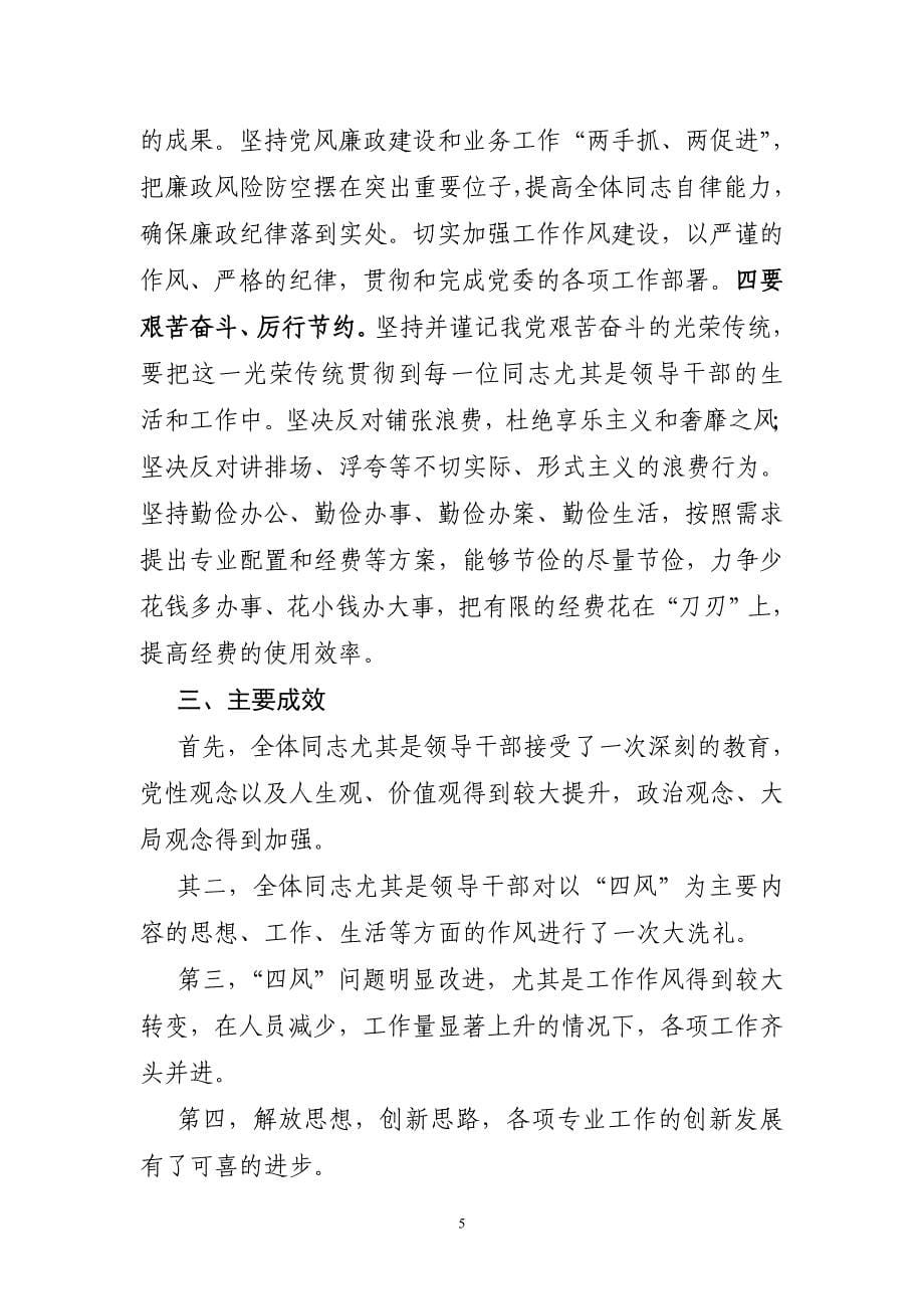 群众路线教育实践活动四风问题整改方案.doc_第5页