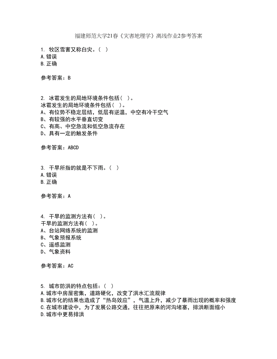 福建师范大学21春《灾害地理学》离线作业2参考答案50_第1页