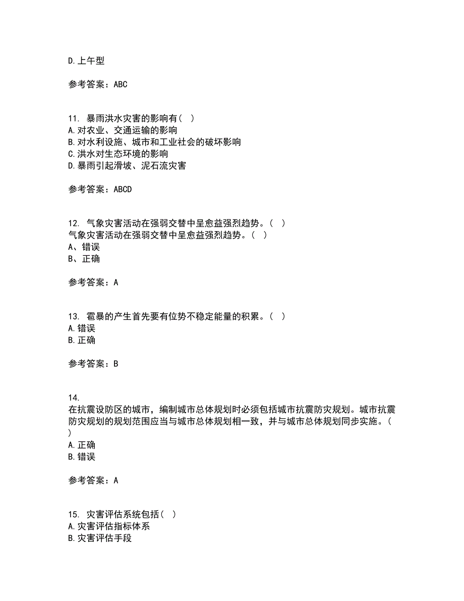 福建师范大学21春《灾害地理学》离线作业2参考答案50_第3页