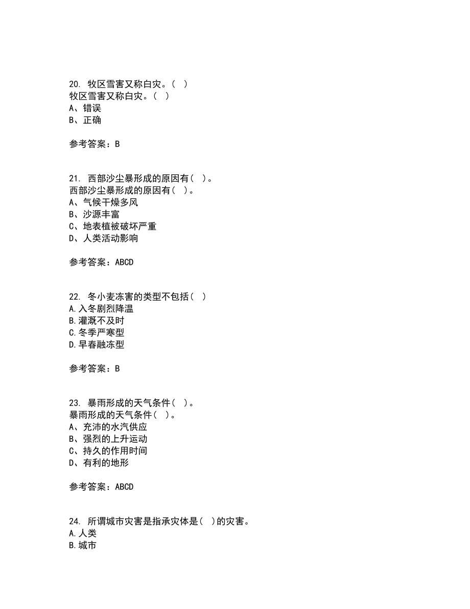 福建师范大学21春《灾害地理学》离线作业2参考答案50_第5页