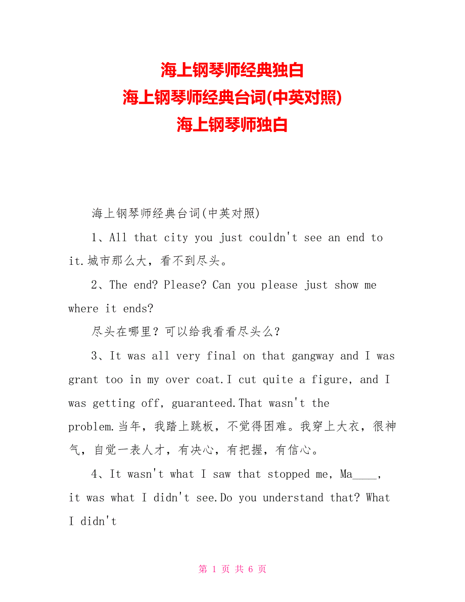 海上钢琴师经典独白海上钢琴师经典台词(中英对照)海上钢琴师独白_第1页