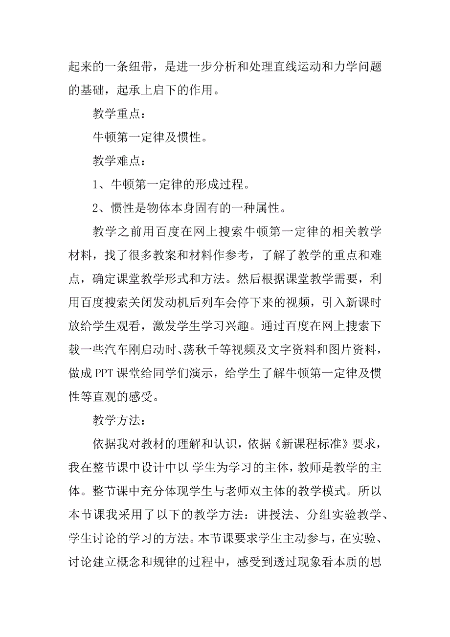 2023年《牛顿第一定律》教案_第2页