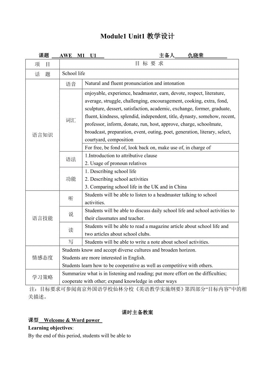 高中译林牛津英语模块一Unit1教案_第1页