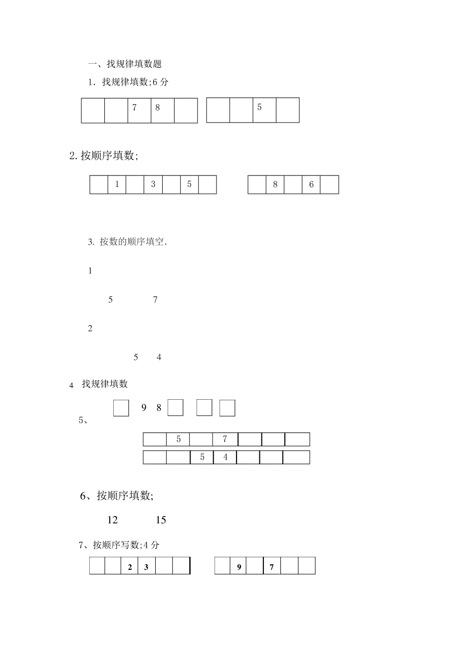 小学一年级数学分题型总结经典_第1页