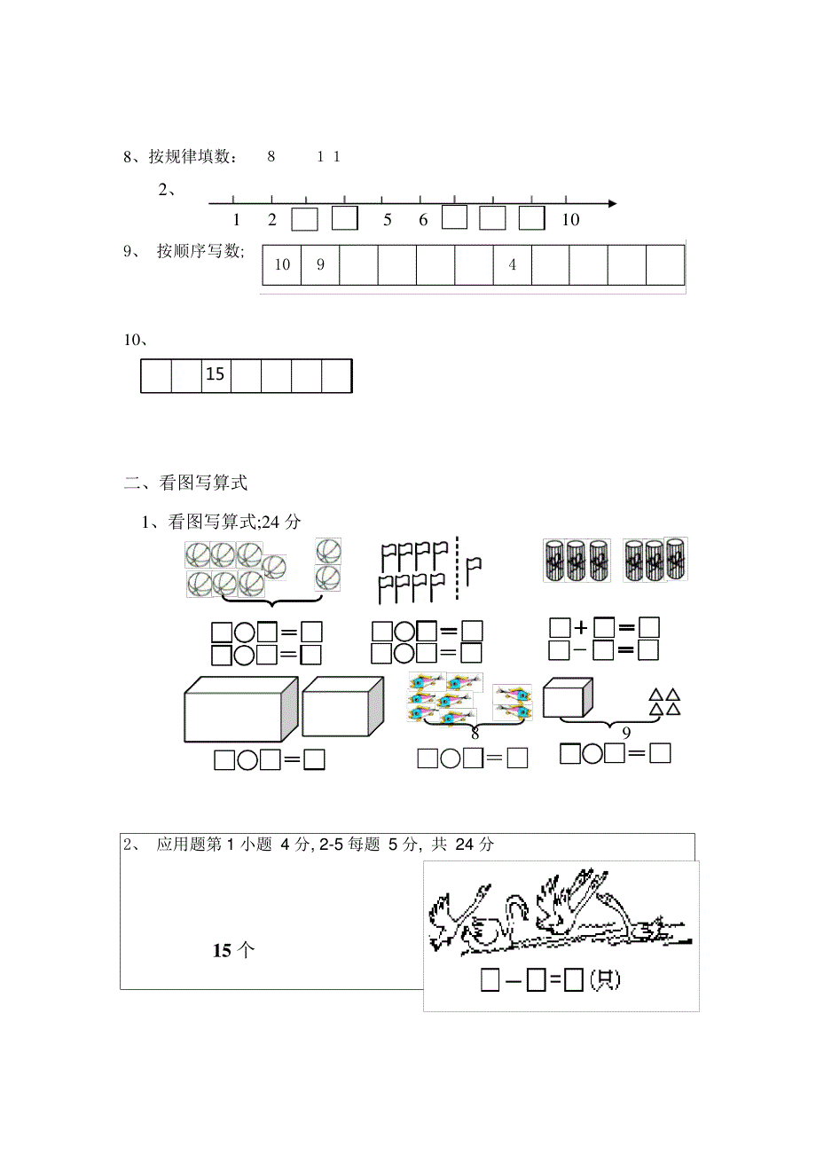 小学一年级数学分题型总结经典_第2页