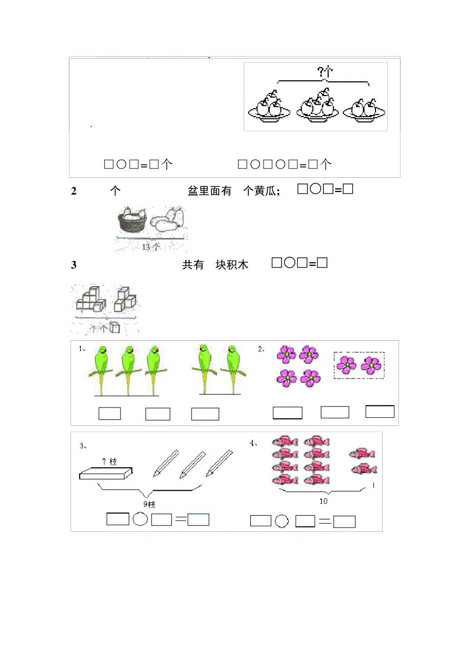 小学一年级数学分题型总结经典_第3页