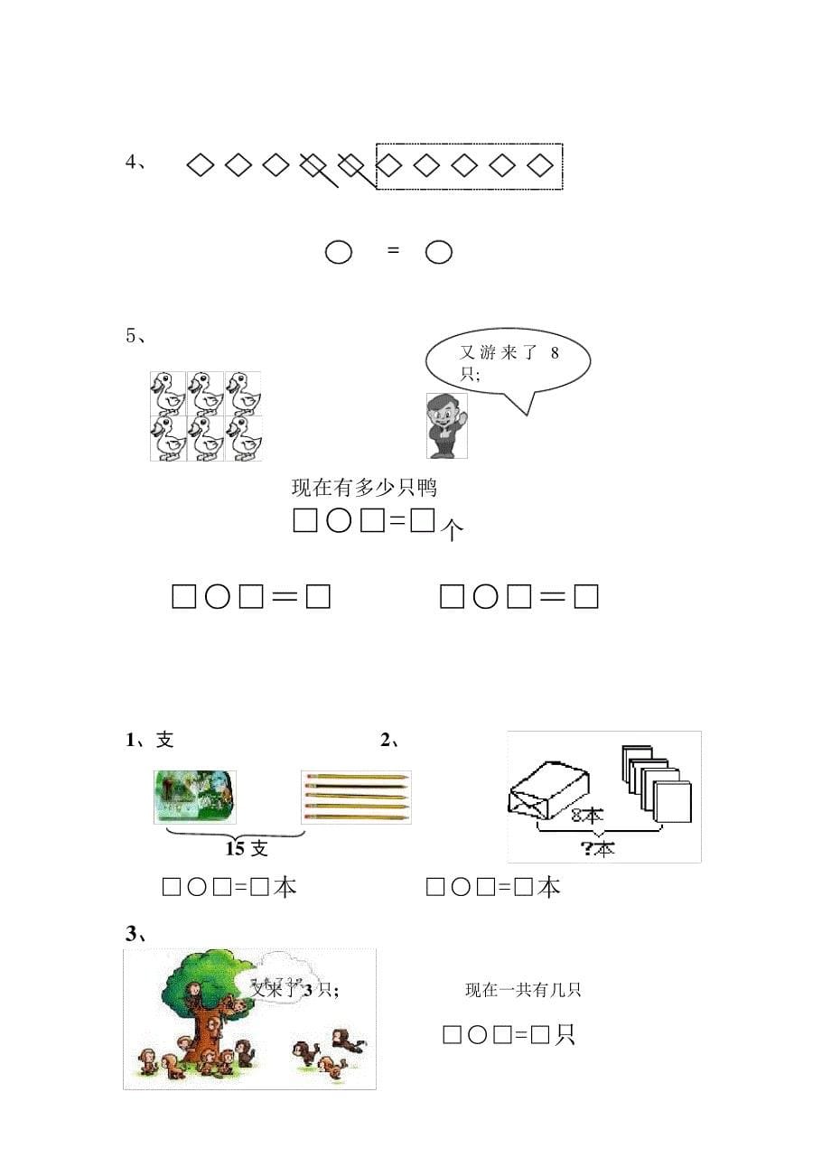 小学一年级数学分题型总结经典_第5页