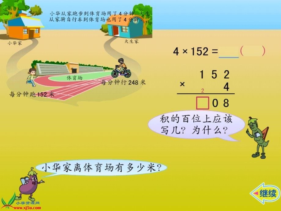 《三位数乘一位数的笔算》课件_第5页