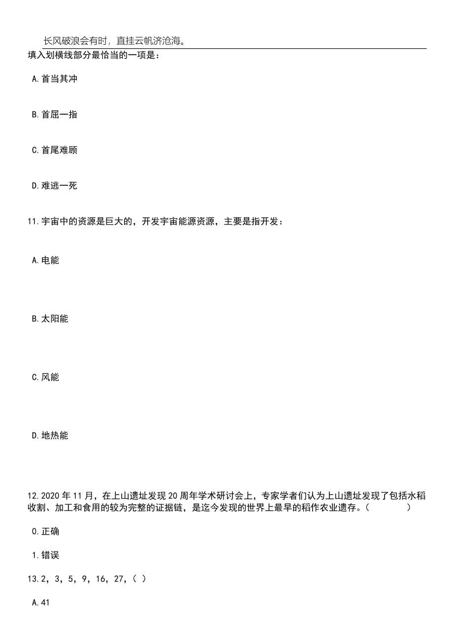 2023年06月广东江门开平市司法局招考聘用合同制工作人员笔试题库含答案详解_第5页