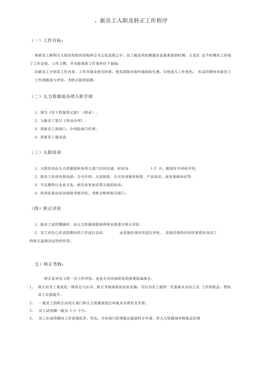 人事管理制度及流程_第3页