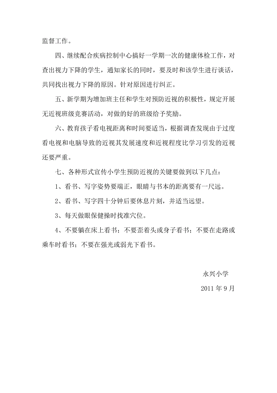 小学生近视的干预措施_第3页