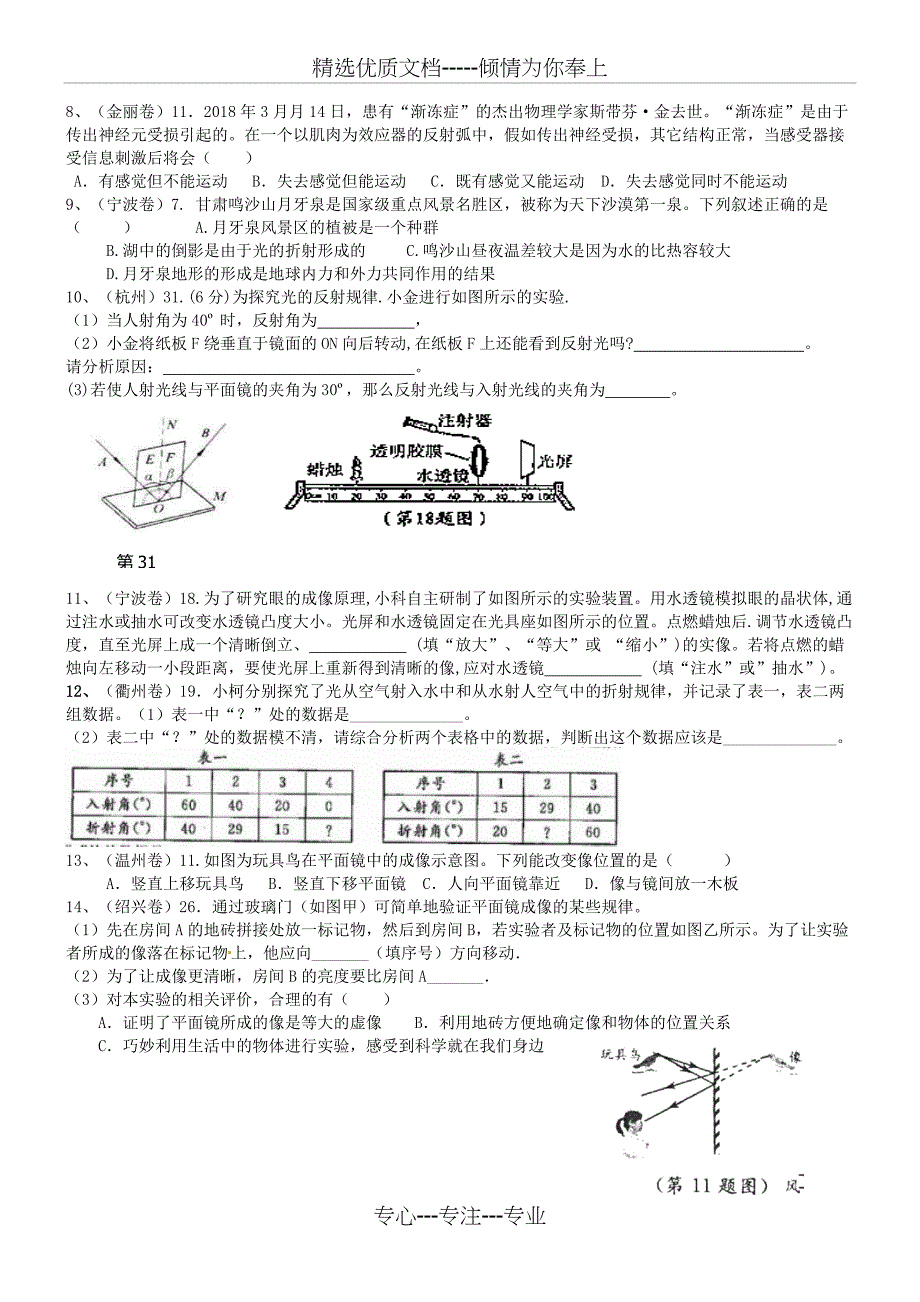 2018浙江中考科学试题分类汇编---(七下)_第2页