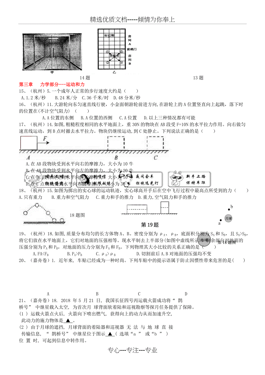 2018浙江中考科学试题分类汇编---(七下)_第3页