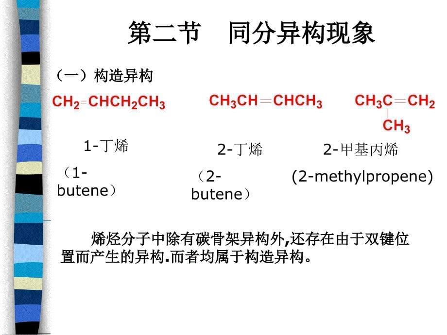 六章烯烃ppt课件_第5页