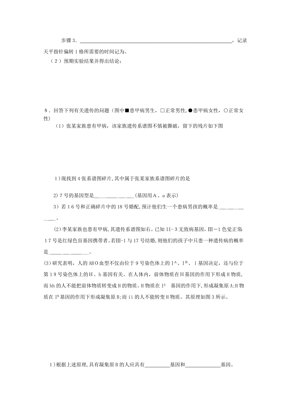 高三生物培优试题二_第3页