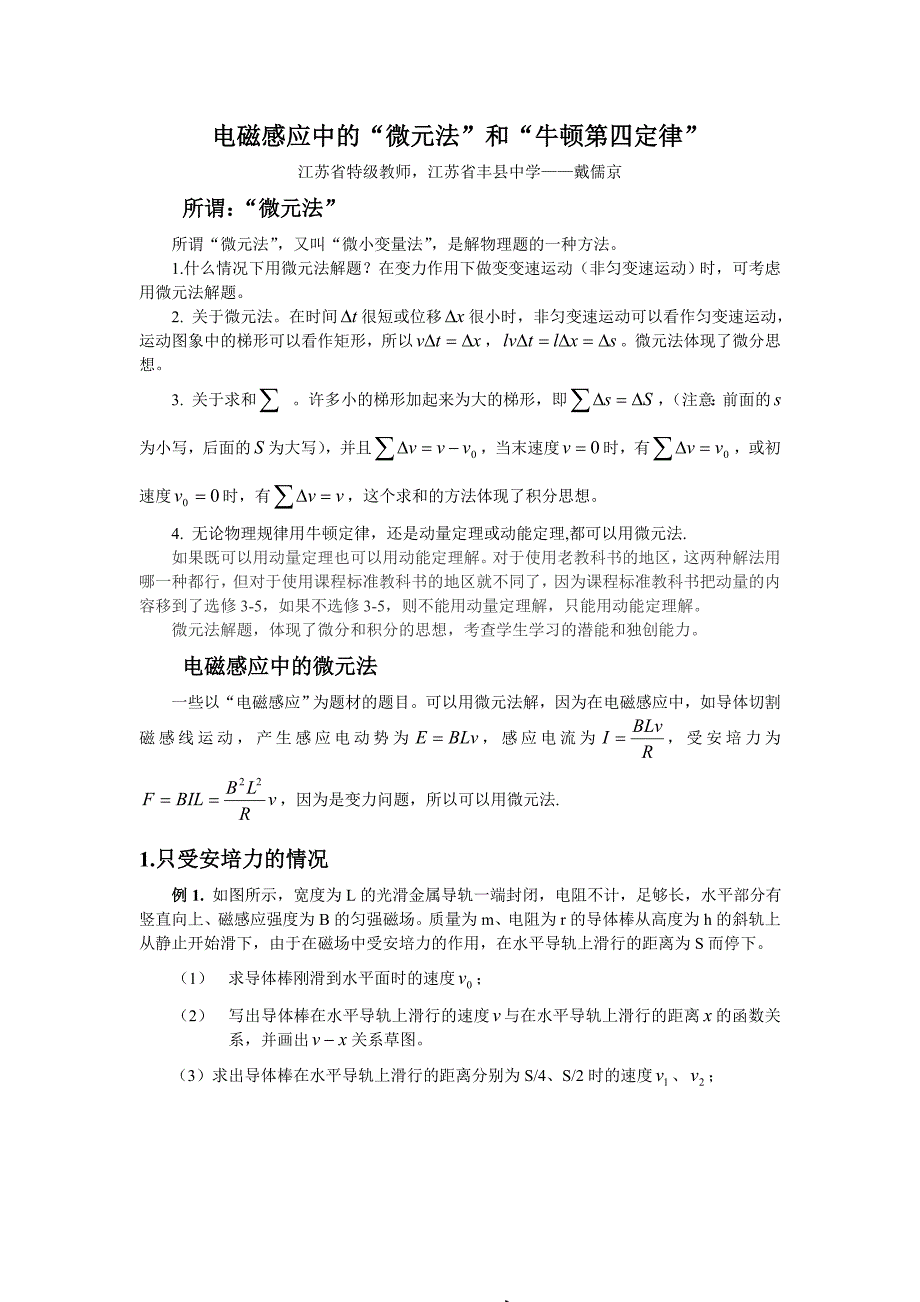 微元法在物理习题中的应用(全).doc_第1页