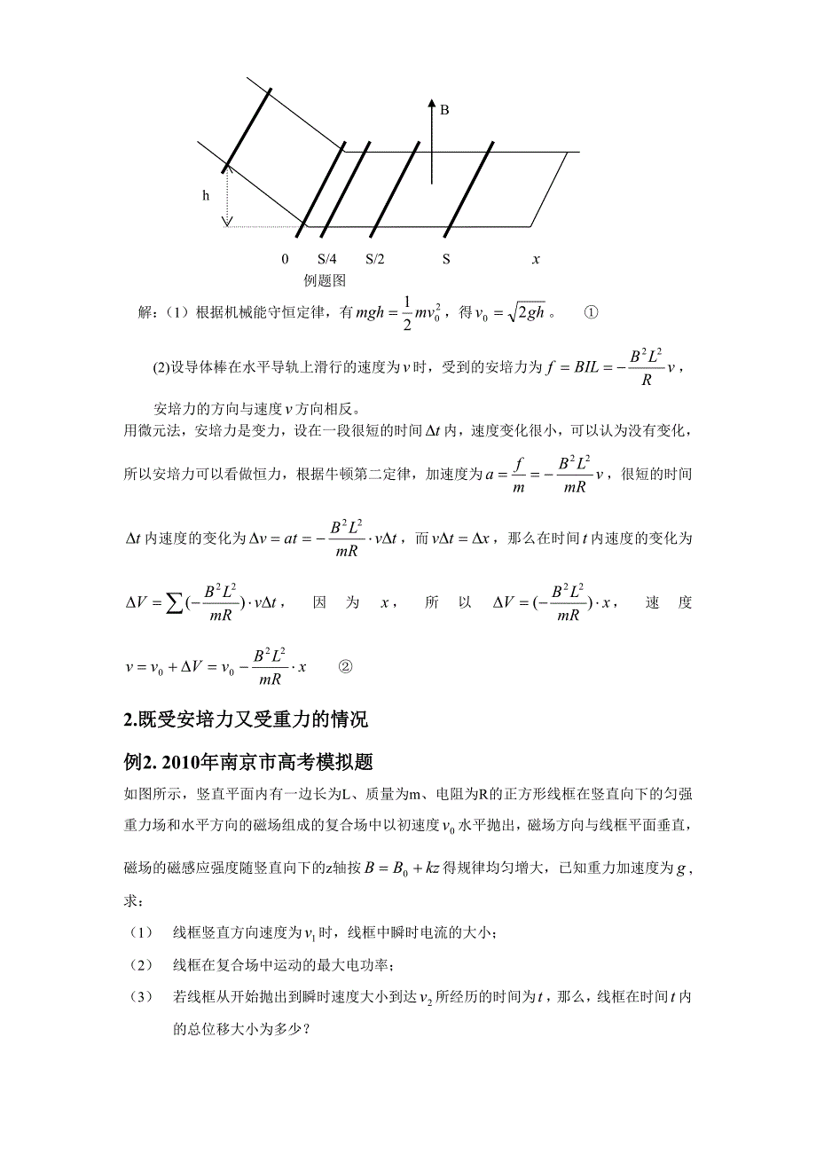 微元法在物理习题中的应用(全).doc_第2页