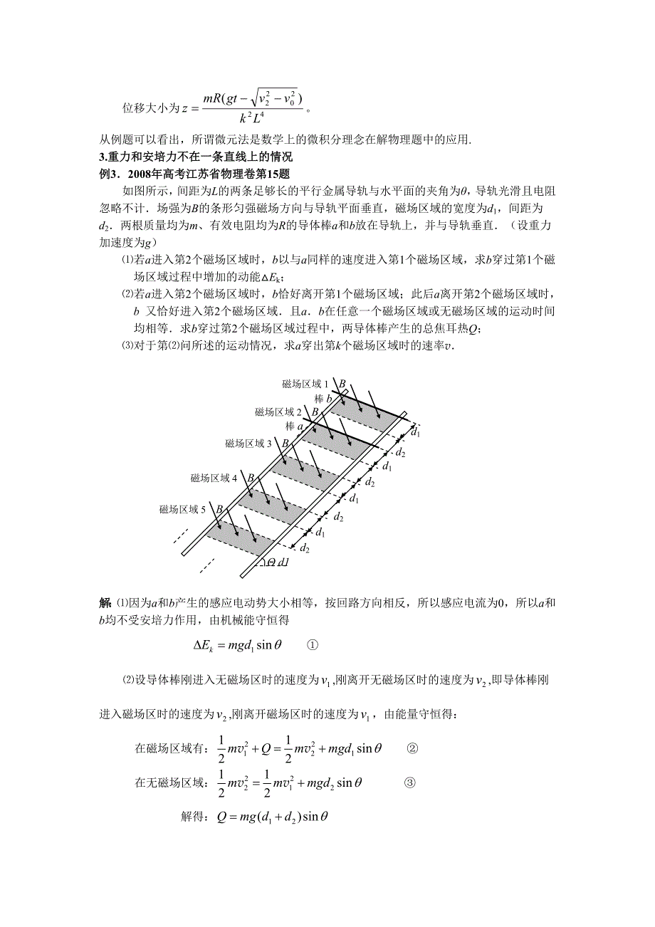 微元法在物理习题中的应用(全).doc_第4页