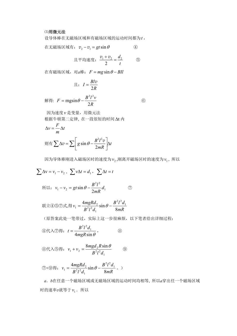 微元法在物理习题中的应用(全).doc_第5页