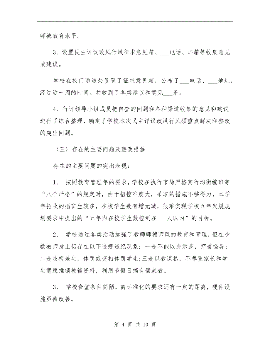 2022年政风行风工作总结范文_第4页