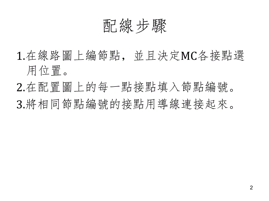 单相感应电动机正逆转控制PPT精选文档_第2页