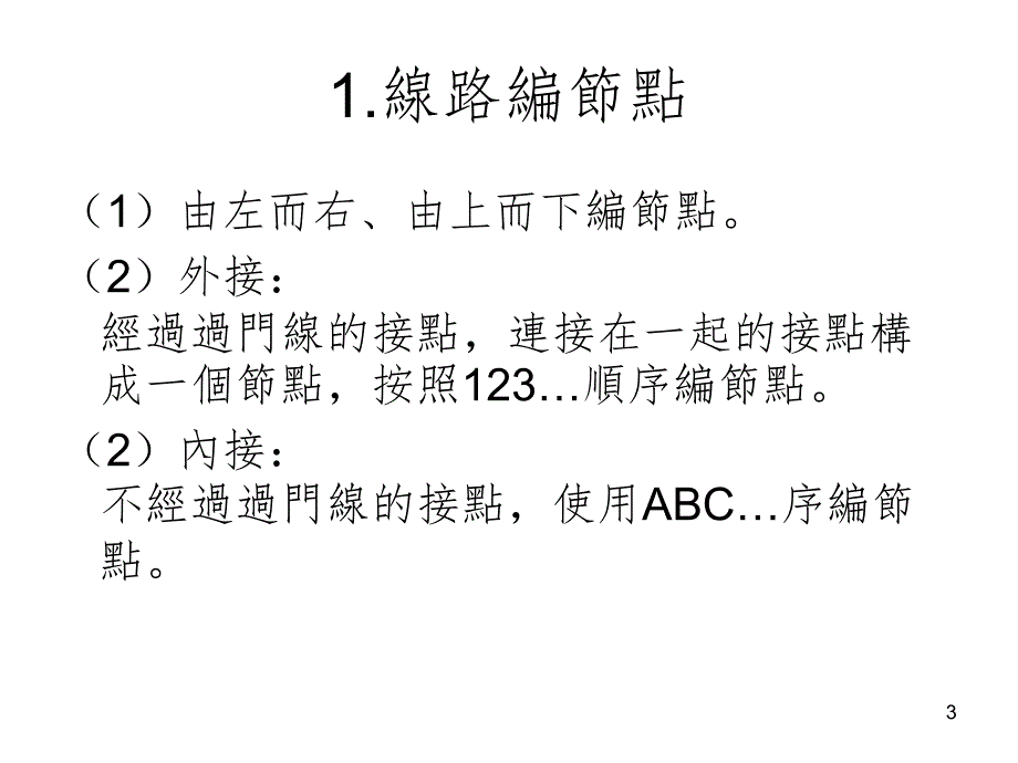 单相感应电动机正逆转控制PPT精选文档_第3页