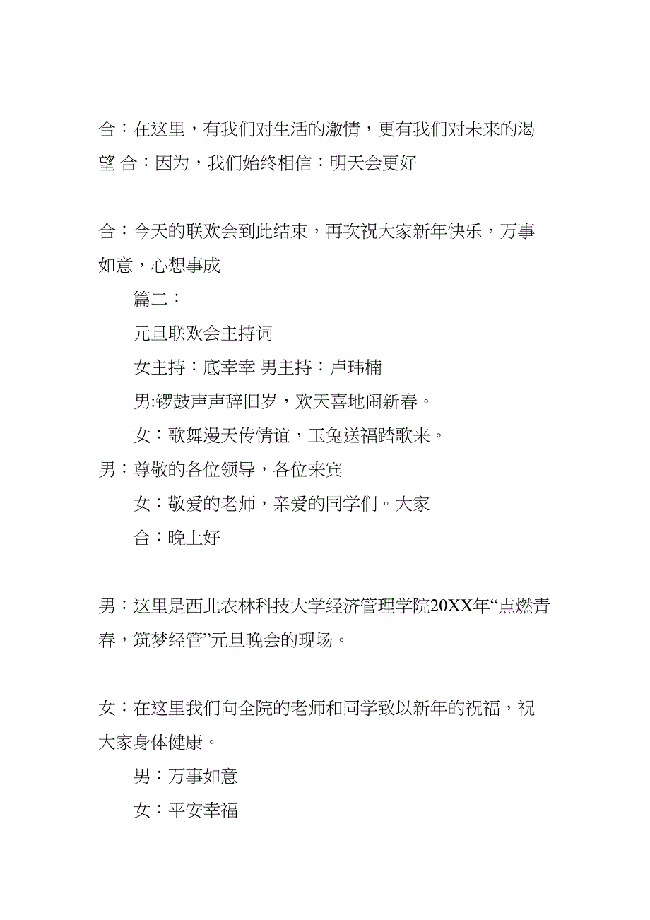 小学生元旦联欢会主持词(DOC 11页)_第4页