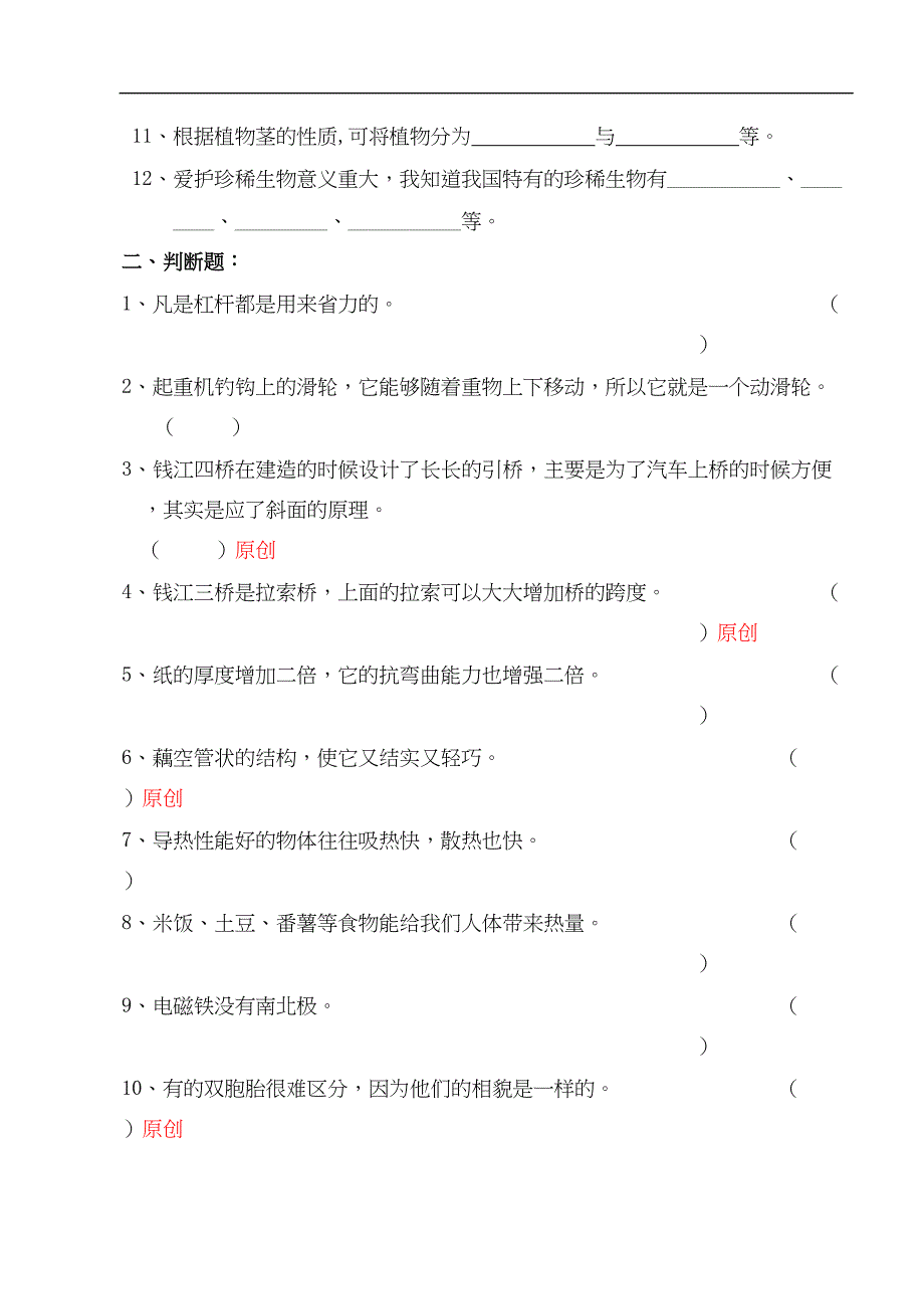 六年级上册科学期末测试卷及答案-(6)(DOC 7页)_第2页