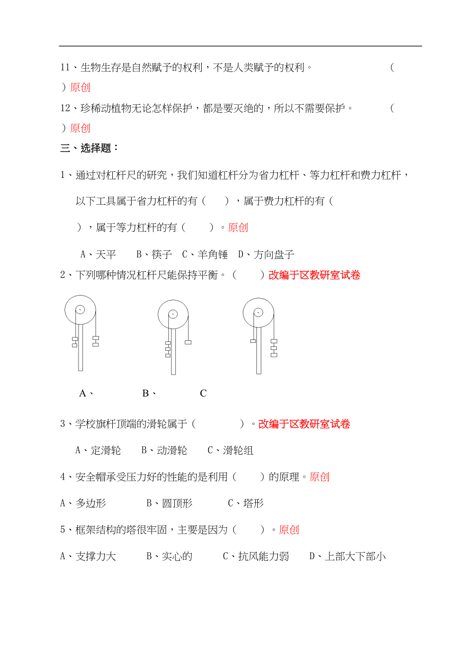 六年级上册科学期末测试卷及答案-(6)(DOC 7页)_第3页