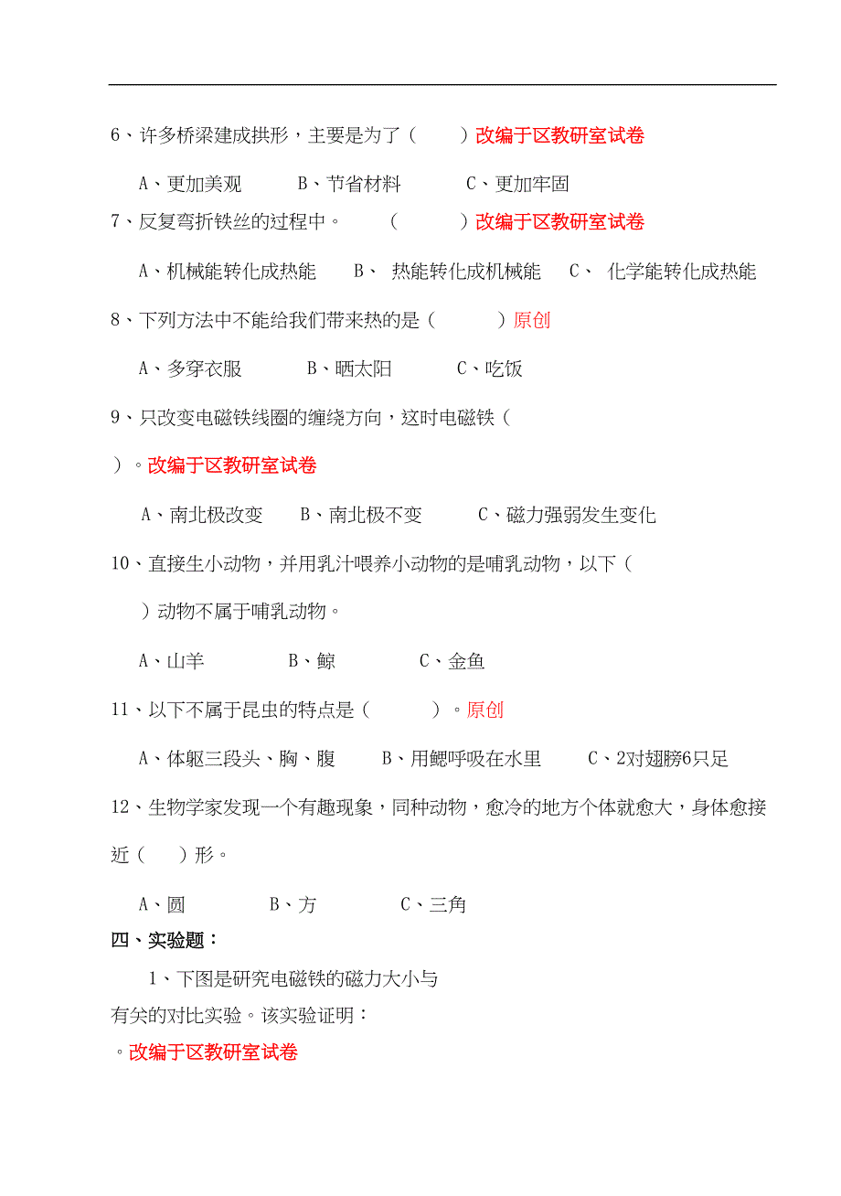 六年级上册科学期末测试卷及答案-(6)(DOC 7页)_第4页