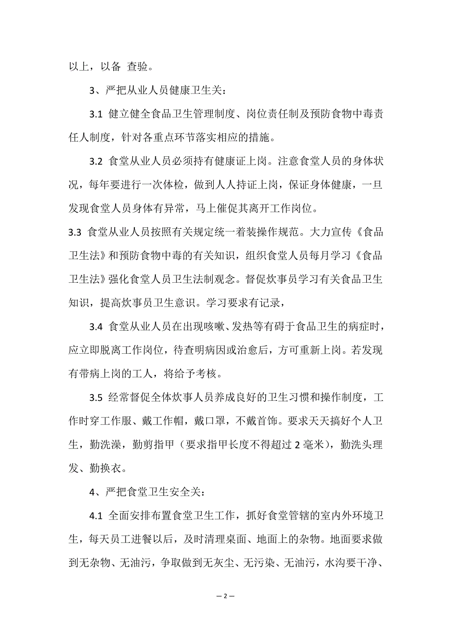 职工安全协议书.doc_第2页